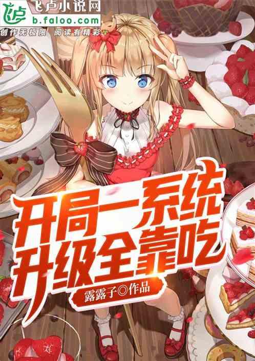 校园吃瓜系统小说,揭秘校园里的那些事儿